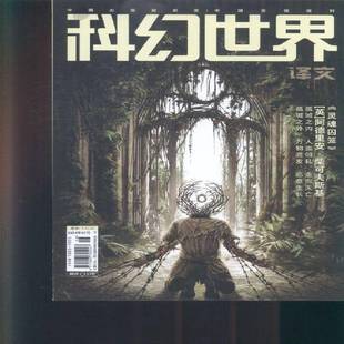 科幻世界·译文版 2024年-7期 期刊杂志期刊杂志订阅 过刊 过期期刊 过期杂志书刊学术期刊书籍