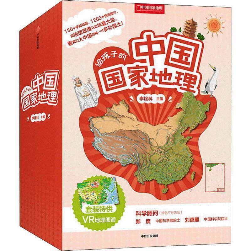 给孩子的中国国家地理（全8册）李栓科 小学生书旅游地图书籍