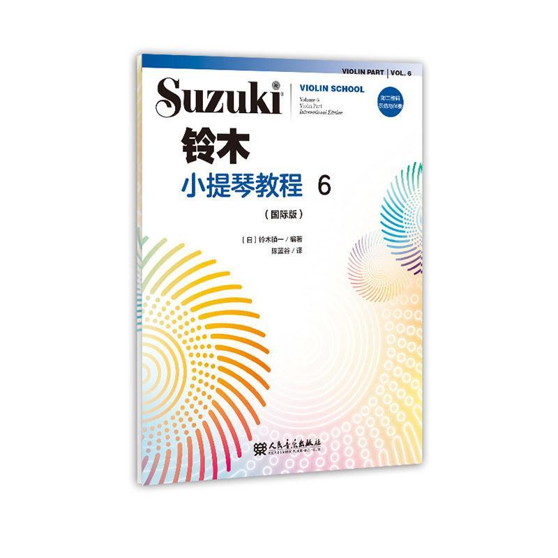 铃木小提琴教程:版:volin part international edition:6:Volume 6书铃木镇一普通大众小提琴奏法教材艺术书籍