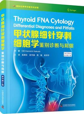 甲状腺细针穿刺细胞学:鉴别诊断与局限:differential diagnoses and pitfall肯尼奇·卡库多甲状腺疾病诊疗普通大众书自由组套书籍