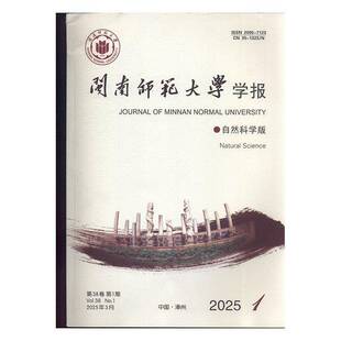 原：漳州师范学院学报 原：漳州师范大学 自然科学版 闽南师范大学学报