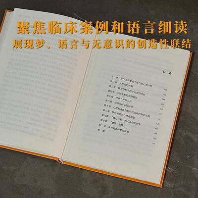 梦的分析:精神分析实践手册:a practical handbook for psycho-analysts艾拉·弗里曼·夏普  书图书书籍