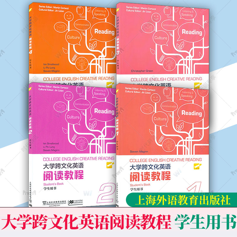 任选】外教社 大学跨文化英语 阅读教程 1234学生用书麦金 上海外语教育出版社 大学英语阅读教材英语语境阅读教材 跨文化交际阅读