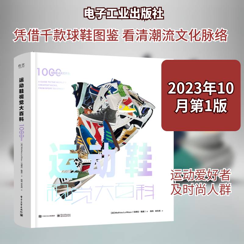 运动鞋视觉大百科马蒂厄·勒莫 书工业技术书籍