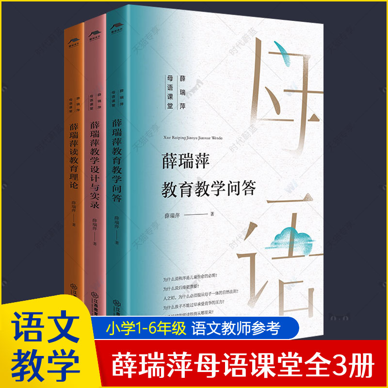 薛瑞萍母语课堂教学设计与实录