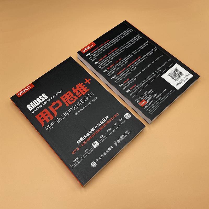 用户思维+(好产品让用户为自己尖叫)产品质量研究产品经理市场营销人员企业管理者书管理书籍