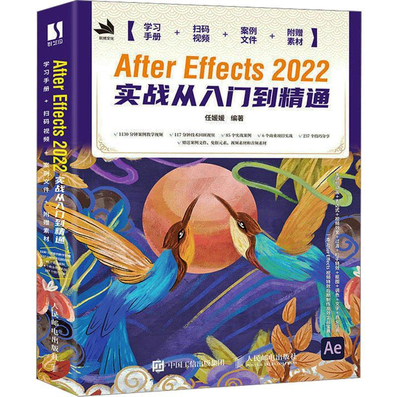 敬伟ae教程书籍 After Effects 2022从入门到精通 adobe ae书籍零基础小白视频剪辑特效后期调色ae软件教程书到实战自学教材正版