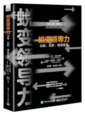 蜕变领导力:战略、创新、情境管理:how transformative leaders create winning organiza大卫·威尔金斯领导学普通大众书管理书籍