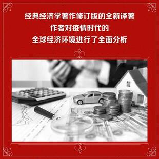 经济巨擘:思想碰撞与传承托德·布赫霍尔茨 书经济书籍