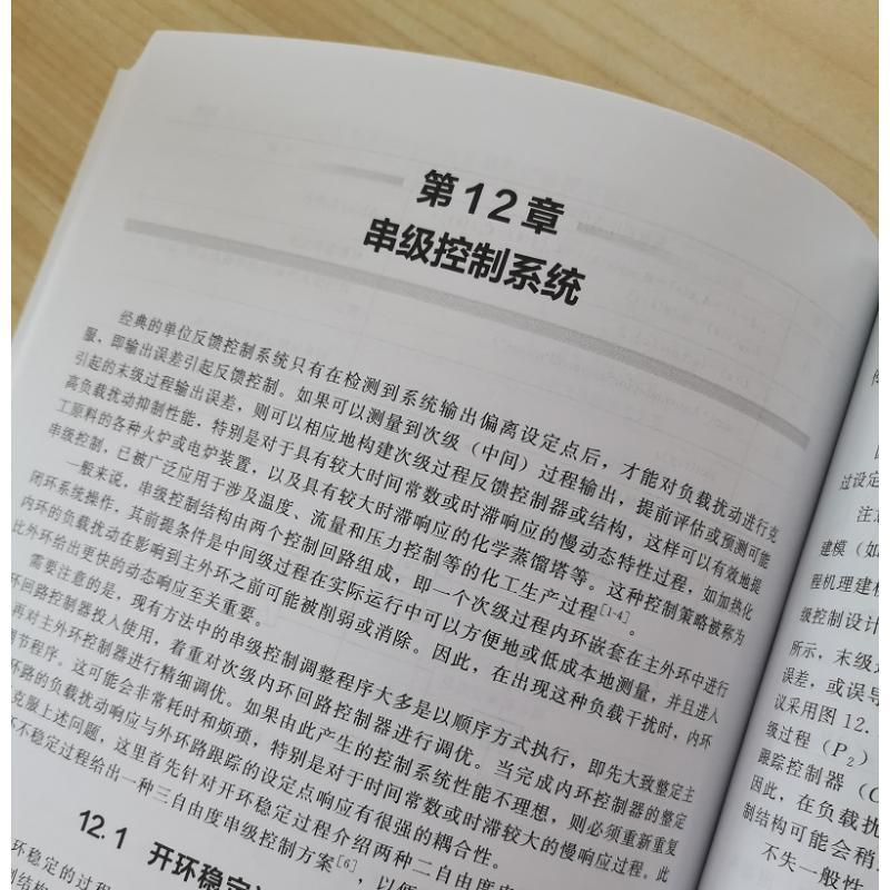 过程辨识建模与控制刘涛过程控制系统辨识过程控制系统建 书工业技术书籍