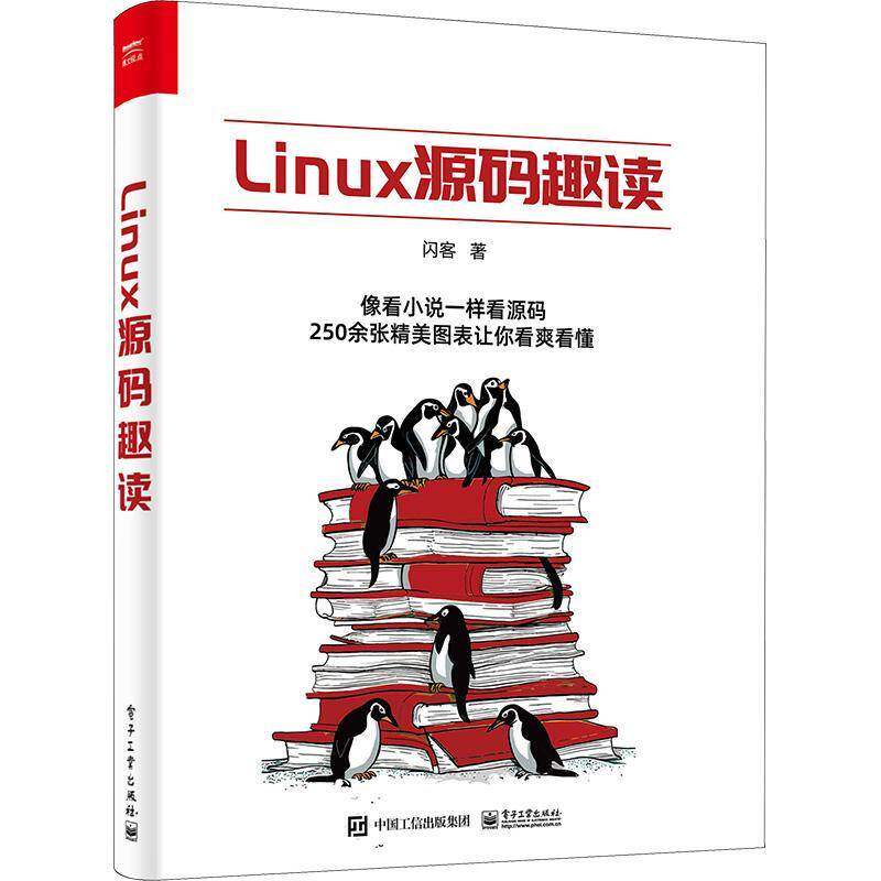 正版 Linux源码趣读 闪客 电子工业出版社 操作系统体系结构和逻辑细节 操作系统启动流程与运作原理教材教程书籍
