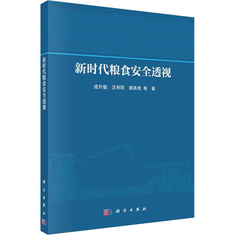 粮食透视成升魁  书经济书籍