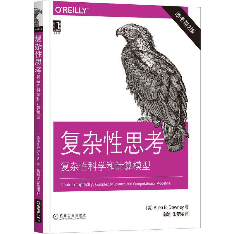 复杂性思考:复杂性科学和计算模型  书计算机与网络书籍 - 实物图