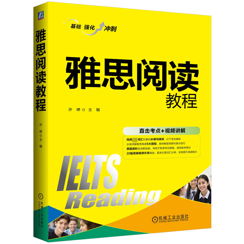 正版包邮雅思阅读教程许婷预备知识语法基础句型练习复合句并列句判断题填空题匹配题段落标题选择题真题解题技巧