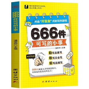 666件可写 书社会科学书籍 小事潘常仲