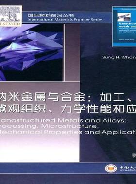 纳米金属与合金:加工、微观组织、力学能和应用:processing, microstructu松·惠恩纳米材料应用金属材料研究英文 书工业技术书籍