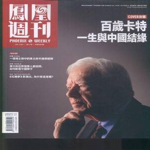 凤凰周刊 原:凤凰周刊 含 2024年-27期 期刊杂志期刊杂志订阅 过刊 过期期刊 过期杂志书刊学术期刊书籍
