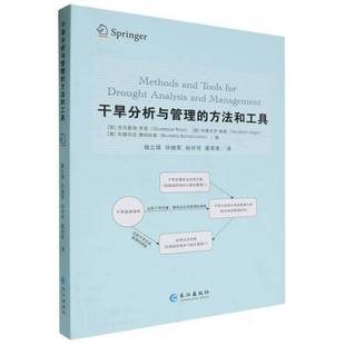 方法和工具吉乌塞佩·罗西 干旱分析与管理 书工业技术书籍