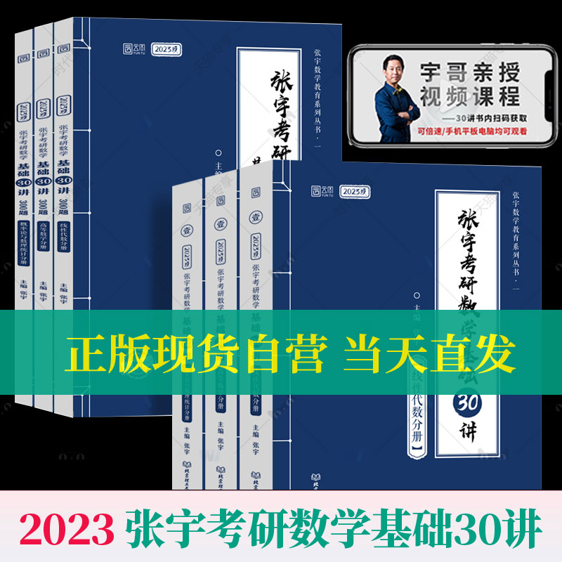 2023张宇考研数学基础30讲图片