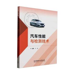 汽车能与检测技术 书交通运输书籍