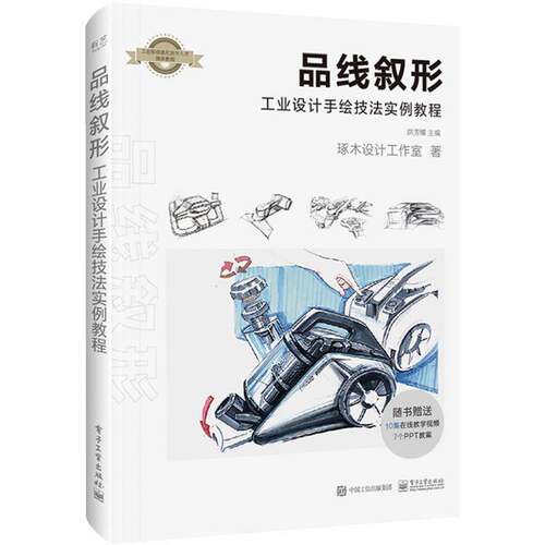 品线叙形:工业设计手绘技法实例教程洪芳耀工业设计产品设计绘画技法教材工业设计师工业设计从业人员相关书艺术书籍