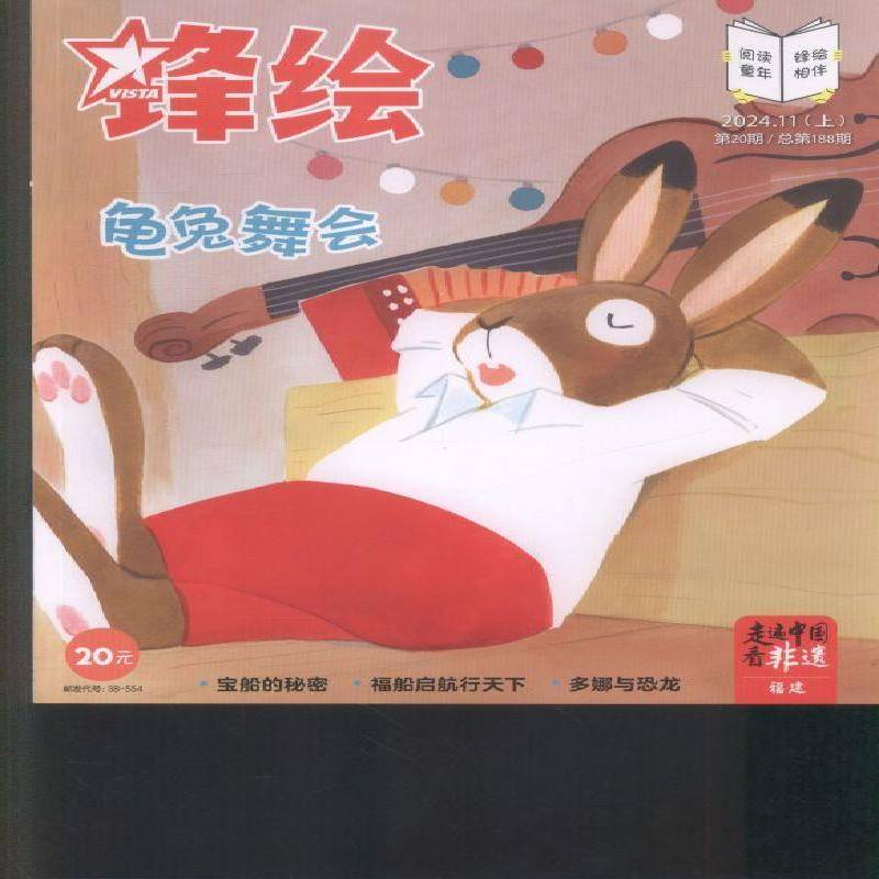 锋绘 原：锋绘·故事飞船  2024年-20期 期刊杂志期刊杂志订阅 过刊 过期期刊 过期杂志书刊学术期刊书籍