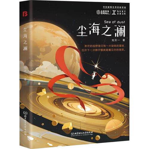 尘海之澜刘天一  书小说书籍