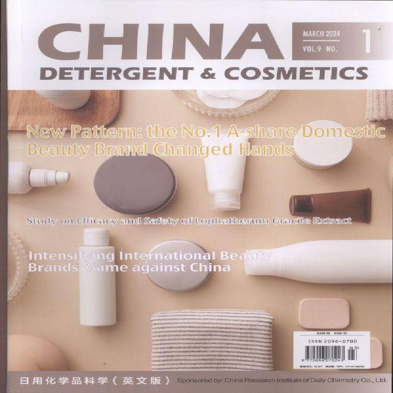 China Detergent & Cosmetics 英文版 日用化学品科学 2024年-1期 期刊杂志期刊杂志订阅