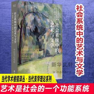 社会系统中的艺术与文学尼克拉斯·卢曼  书图书书籍