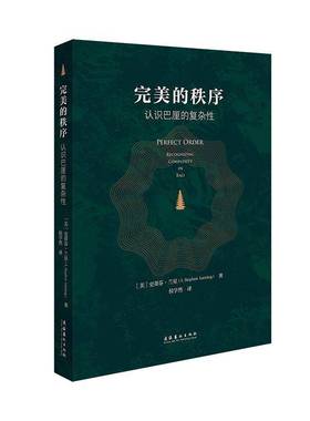 的秩序:认识巴厘的复杂:recognizing complexity in Bali史蒂芬·兰星  书社会科学书籍