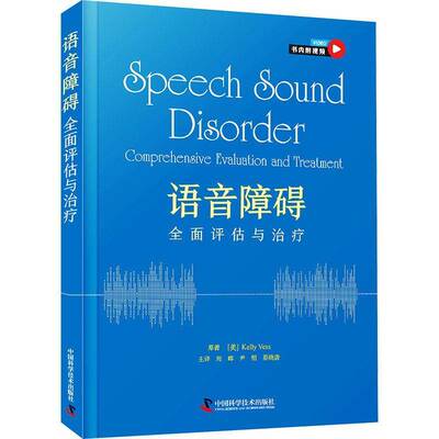 语音障碍:评估与治疗:comprehensive evaluation and treatment原  书医药卫生书籍