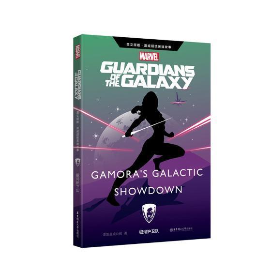 银河护卫队:gamora's galactic showdown 书美国漫威公司 英语语言读物外语书籍