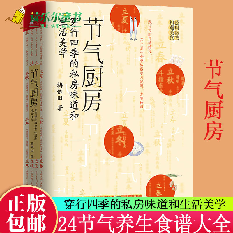 节气厨房 梅依旧 穿行四季的私房味道和生活美学