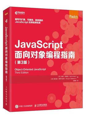 JavaScript面向对象编程指南韦德·安塔尼语言程序设计指南普通大众书计算机与网络书籍