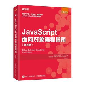 JavaScript面向对象编程指南韦德·安塔尼语言程序设计指南普通大众书计算机与网络书籍