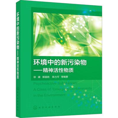 环境中的新污染物:精神活性物质:a class of emerging contaminants in the envi徐建环境污染污染防治研究普通大众书自然科学书籍