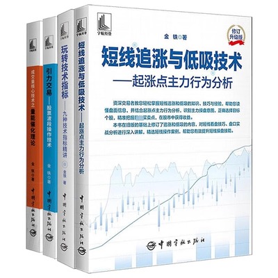任选】成交量核心技术之量能催化理论引力交易股票波段操作技术玩转技术指标九种技术指标精讲短线追涨与低吸技术起涨点主力行为