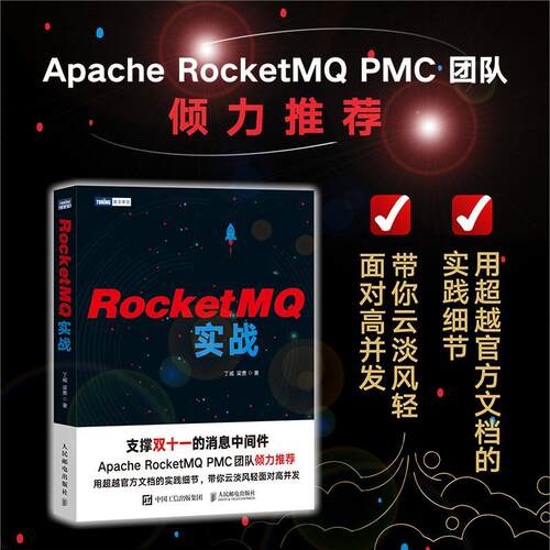 RocketMQ实战丁威  书计算机与网络书籍