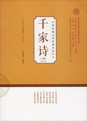 千家诗:上:五绝五律 书耿建华  文学书籍