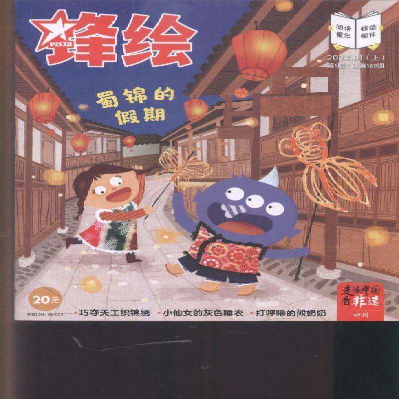 锋绘 原：锋绘·故事飞船  2024年-1期 期刊杂志期刊杂志订阅 过刊 过期期刊 过期杂志书刊学术期刊书籍