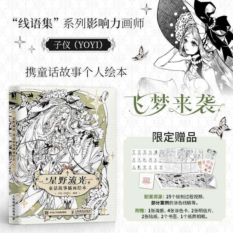 星野流光:童话故事插画绘本子仪  书艺术书籍