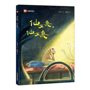 仙女来 书图书书籍 仙女来米吉卡文