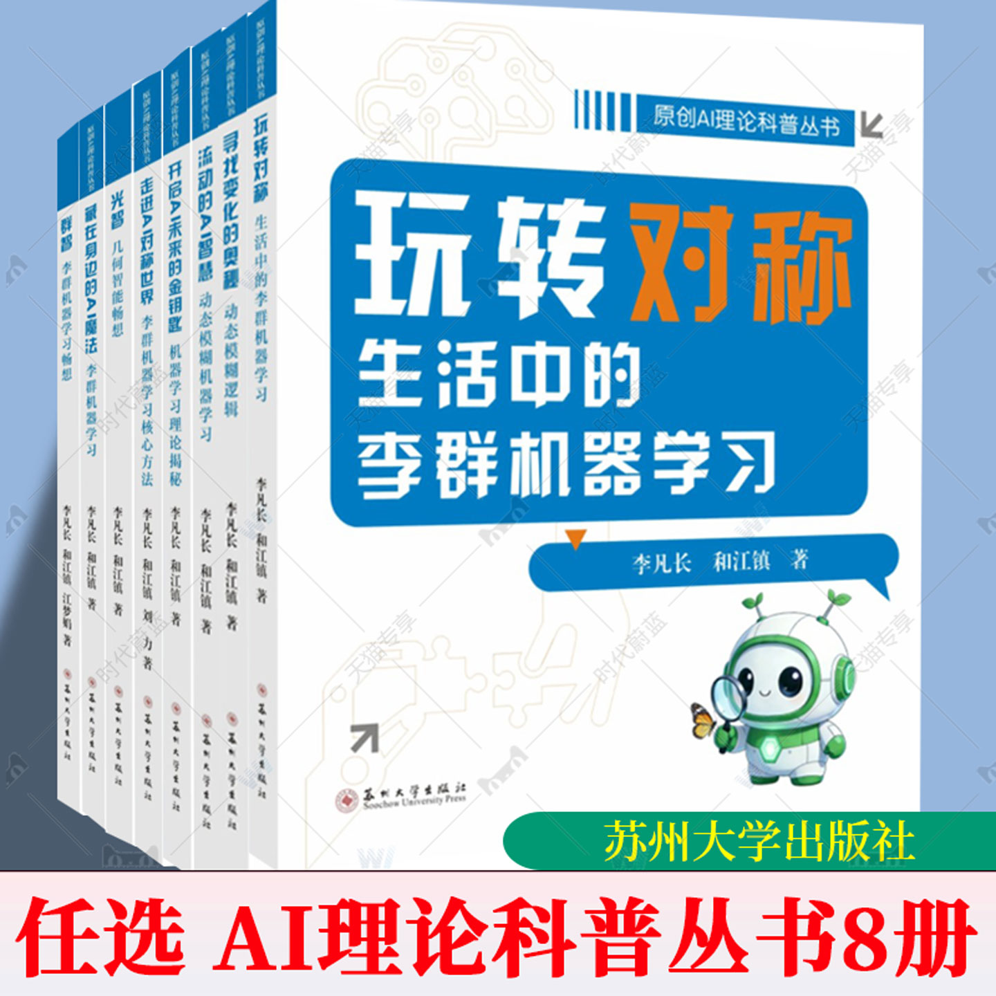 8册任选 群智李群机器学习畅想 玩转对称生活中的李群机器学习 开启AI未来的金钥匙机器学习理论揭秘AI理论科普丛书籍李凡长和江镇