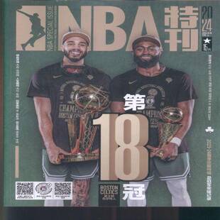 NBA特刊 2024年-13期 期刊杂志期刊杂志订阅 过刊 过期期刊 过期杂志书刊学术期刊书籍