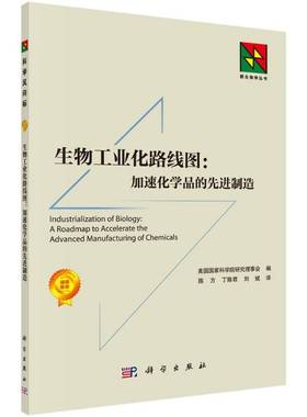 生物工业化路线图:加速化学品的先进制造:a roadmap to accelerate the 美国国家科学院研究理事会生物工程普通大众书工业技术书籍