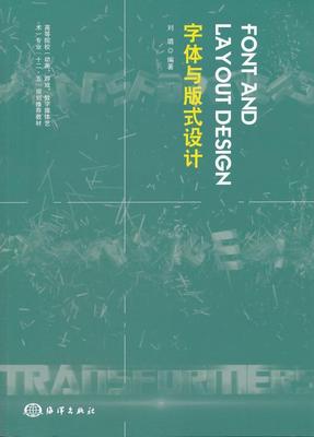 字体与版式设计刘璐  书艺术书籍