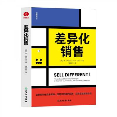 差异化销售:all new sales differentiation strategies to outsmart, outmaneuver, and outsell the comp李·萨尔茨  书管理书籍