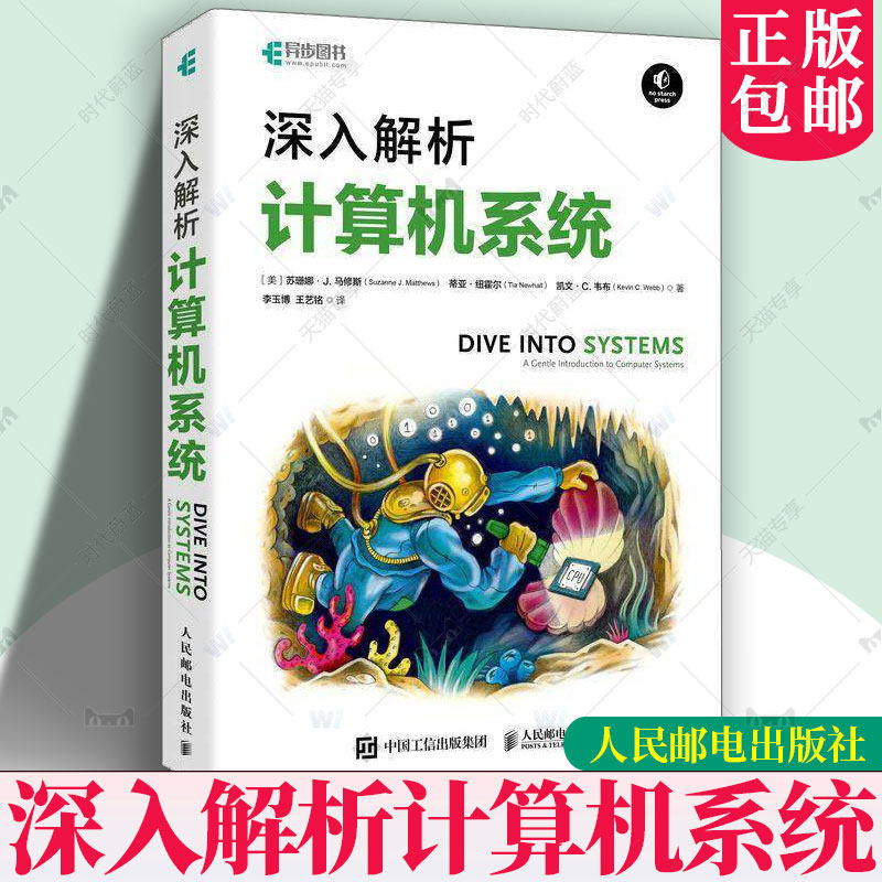 正版新书 深入解析计算机系统 操作系统教材 C语言 汇编语言 多核编程 教程书 入门自学 人民邮电出版社9787115638151图书书籍