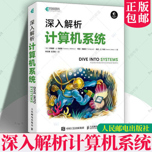 正版新书 深入解析计算机系统 操作系统教材 C语言 汇编语言 多核编程 教程书 入门自学 人民邮电出版社9787115638151图书书籍
