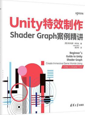 正版包邮 Unity特效制作 Shader Graph案例精讲 阿尔瓦罗阿尔达 Shader材质运用脚本插件 游戏视频动画特效制作引擎安装教程书